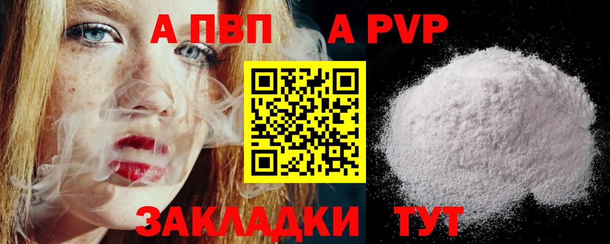 A PVP кристаллы  Альфа ПВП мука  Вход с VPN  Alpha PVP Соль  Вышний Волочёк 