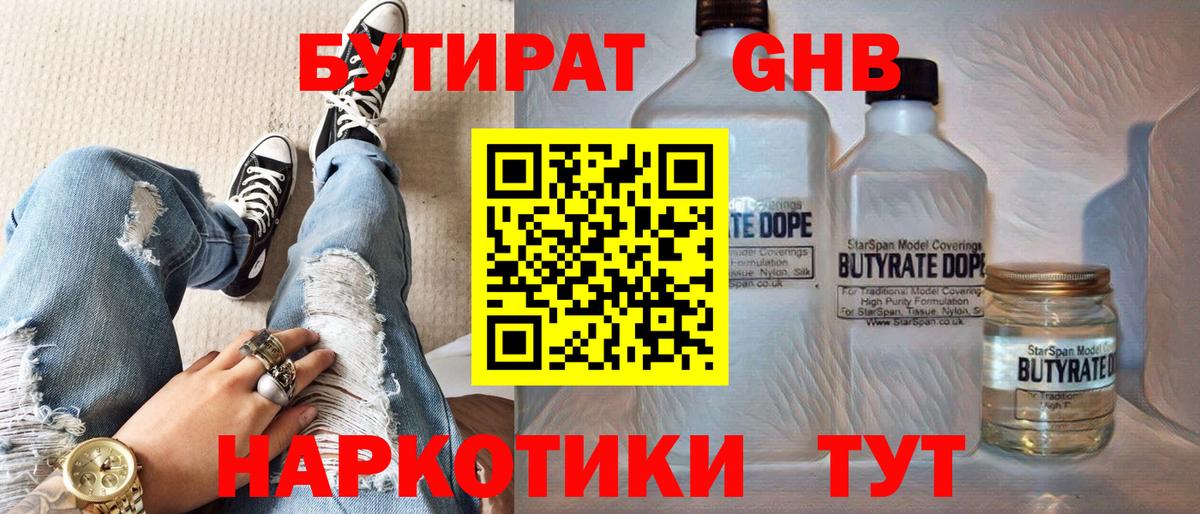 Вышний Волочёк  Бутират вода  Вход с VPN 