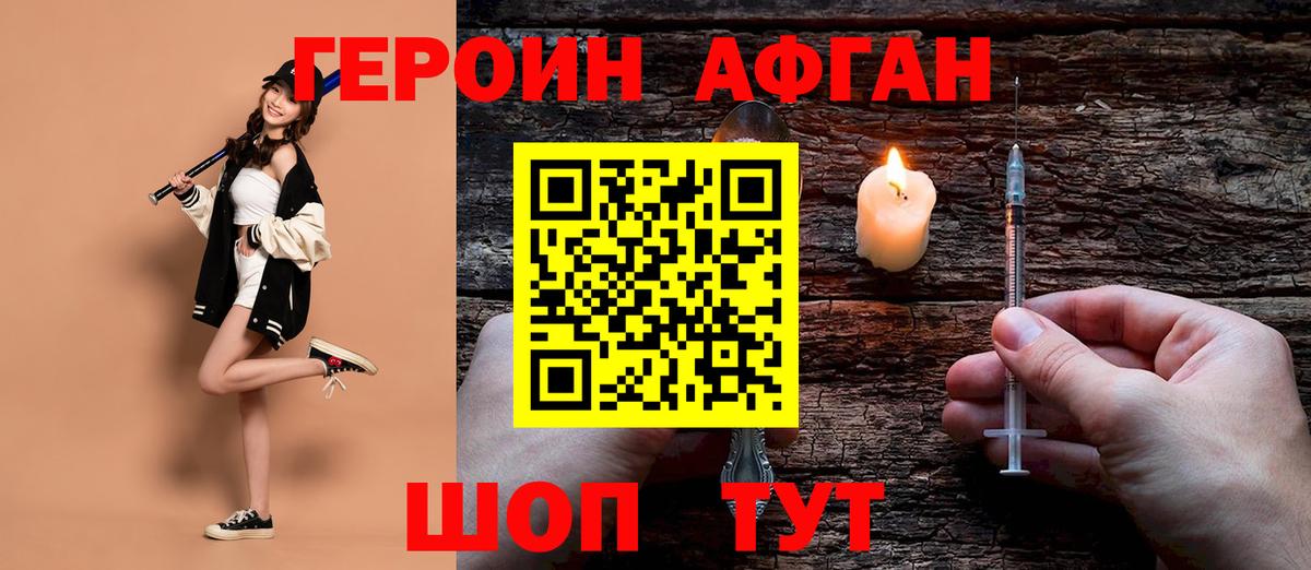 Вышний Волочёк  ГЕРОИН  Вход с VPN  Героин белый 