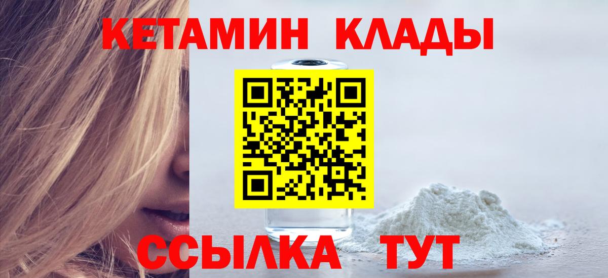 Кетамин VHQ  Вход с VPN  Вышний Волочёк 