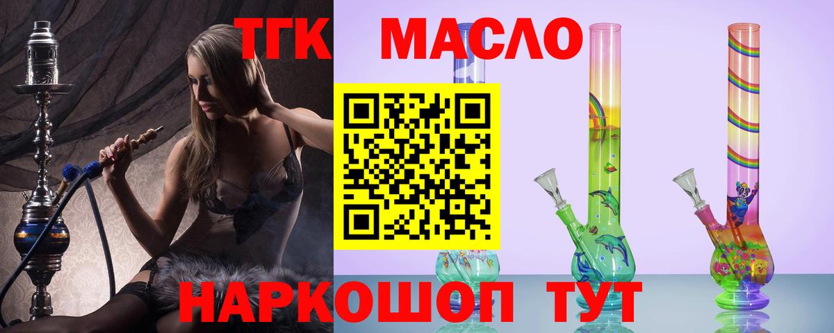 Вышний Волочёк  ТГК жижа  Дистиллят ТГК вейп с тгк  Вход с VPN 